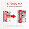 Клей для плитки LITOKOL K47 (25кг) L0248520002
