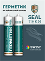 Герметик силиконовый на нейтральной основе СИЛТЕКС / SEALTEKS SW157 (300мл) 2198