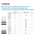 Герметик-затирка силиконовый нейтральный LITOKOL LITOSIL PRO LS.225 Табачный (270мл) L0513410001